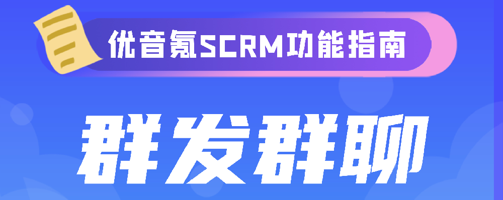 群发群聊